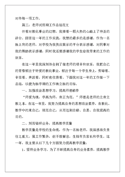 2022年试用期工作总结写法及例文-试用期工作总结简短