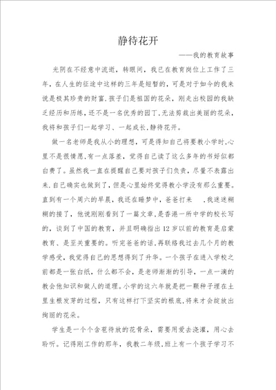 王亚男我的教育故事征文