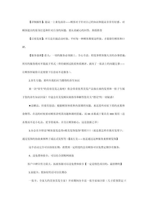 美发店营销活动实施方案.docx