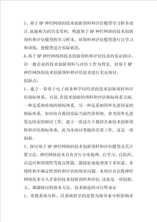 大学课题的开题报告模板分享