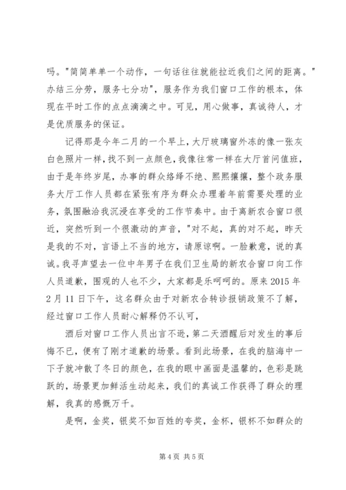 关于政务服务主题演讲稿精选两篇.docx