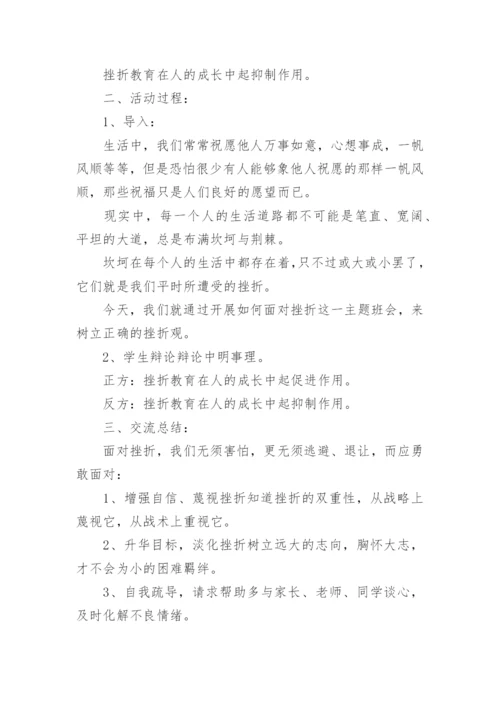 珍爱生命正视挫折教育教案.docx