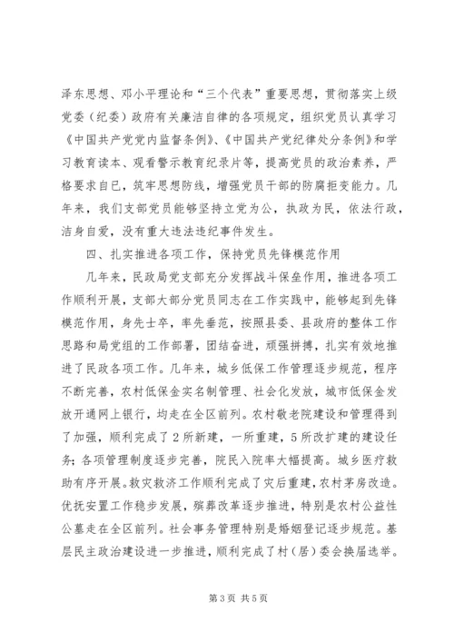 民政局党支部换届选举报告范文.docx