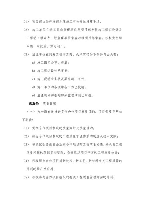 房地产开发有限公司工程管理操作指引.docx