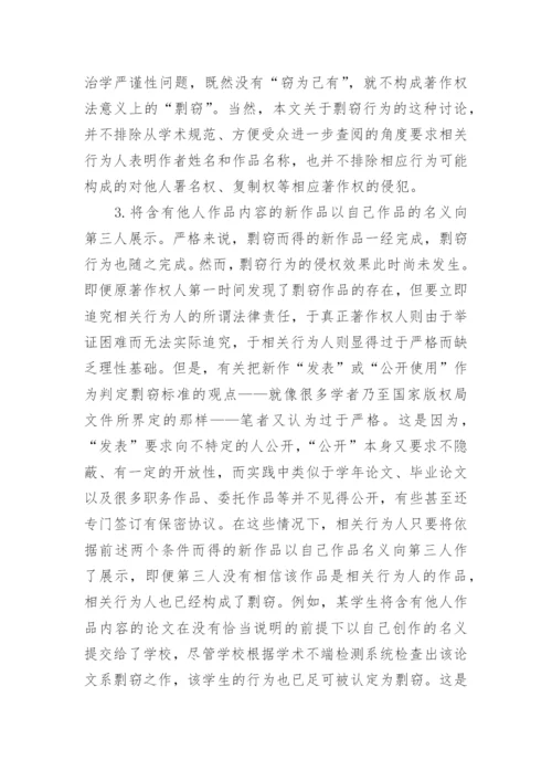如何认定抄袭、剽窃行为的探讨论文.docx