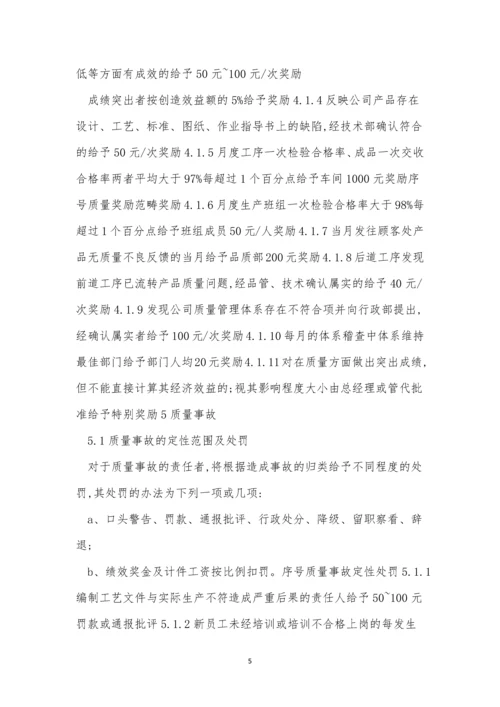 奖励管理制度12篇.docx