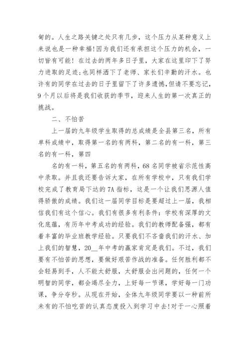 初三校长中考动员会讲话稿【精选10篇】.docx