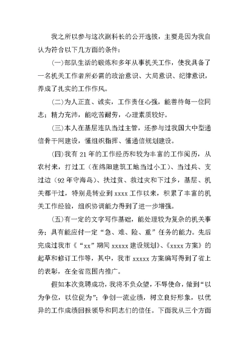副科长竞选演讲稿