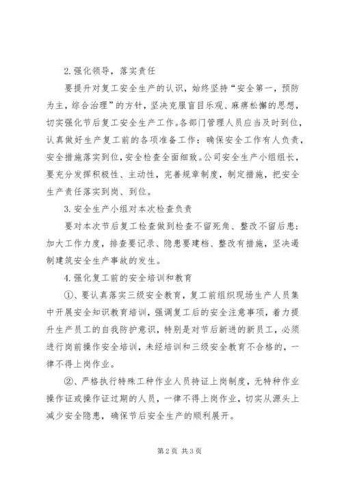 大杨镇开展企业春节后复产复工安全生产检查工作总1_1 (2).docx