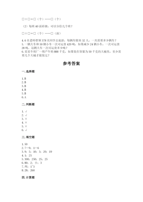北师大版四年级上册数学第六单元 除法 测试卷含完整答案【网校专用】.docx