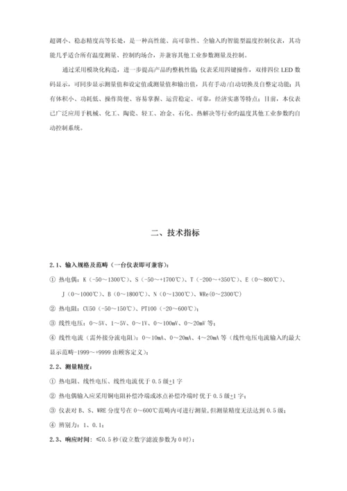 XMT温度控制仪专项说明书.docx