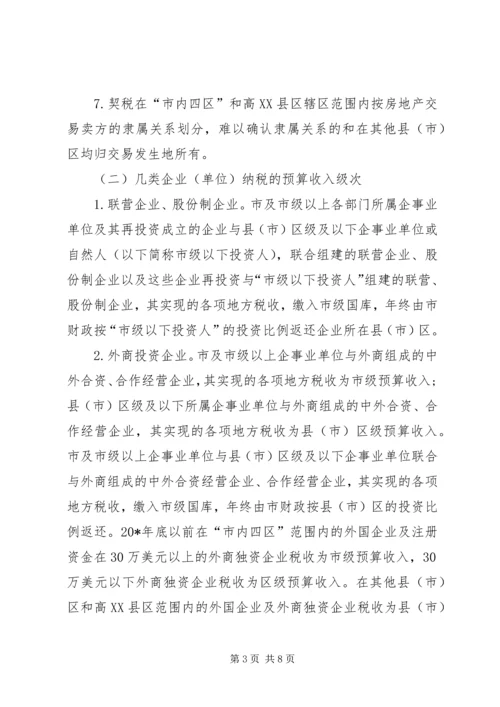 企业生产经营纳税实施意见.docx