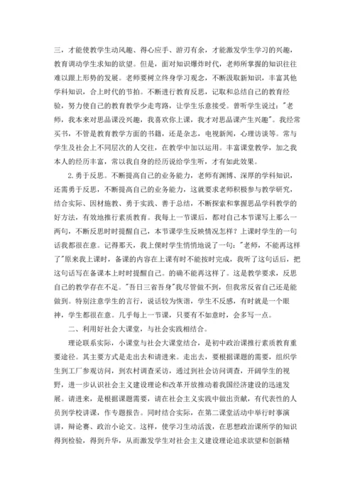 初中思想政治教学反思十篇.docx