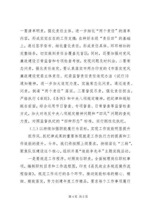 民政局XX年党风廉政建设工作计划.docx