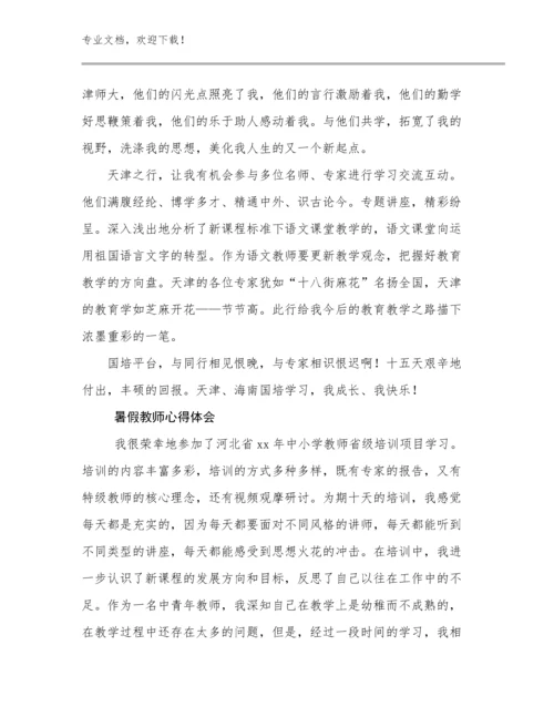 2023暑假教师心得体会优选例文26篇文档合集.docx