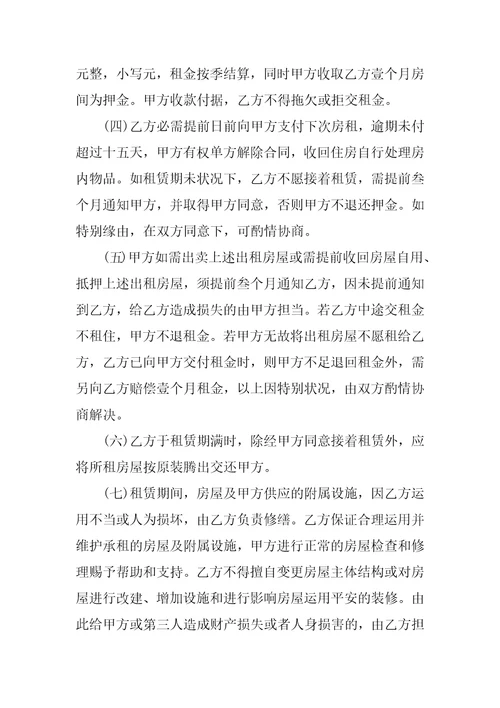 2022年房屋租赁合同电子范文