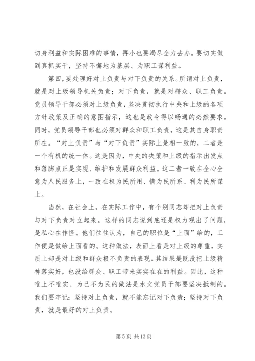 水文局长《廉政准则》党课辅导(精选多篇).docx