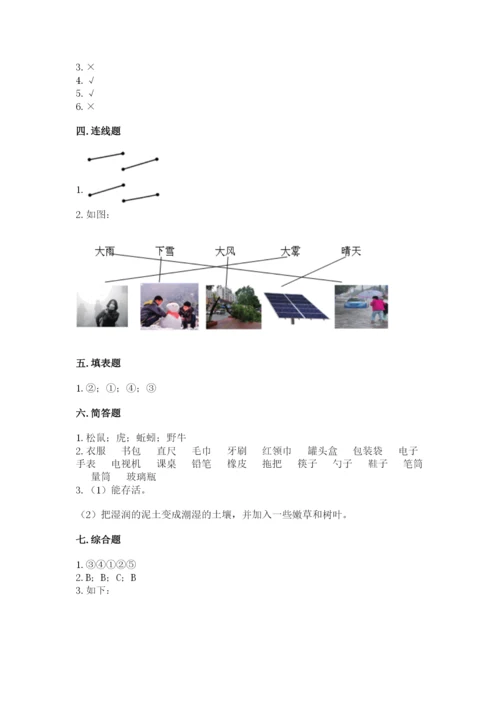 教科版二年级上册科学期末测试卷及参考答案【达标题】.docx