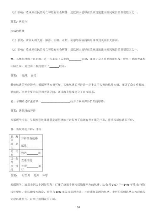 通用版带答案高中历史下高中历史统编版下第三单元走向整体的世界考点大全笔记.docx