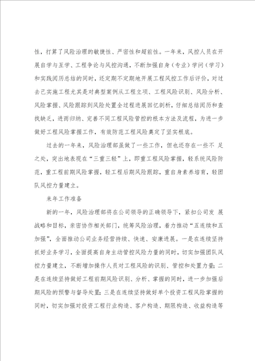 放款审核个人工作总结模板