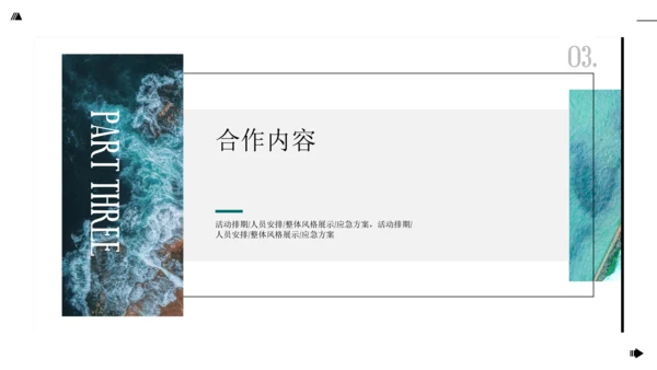 品牌合作策划蔚蓝大海碧海沙滩通用PPT模板