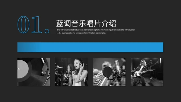 欧美风蓝调风音乐唱片公司介绍宣传ppt模板
