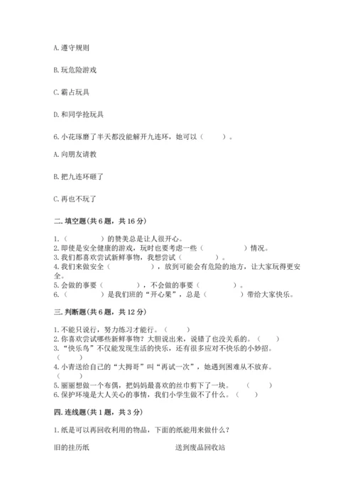 部编版二年级下册道德与法治期末测试卷完整.docx
