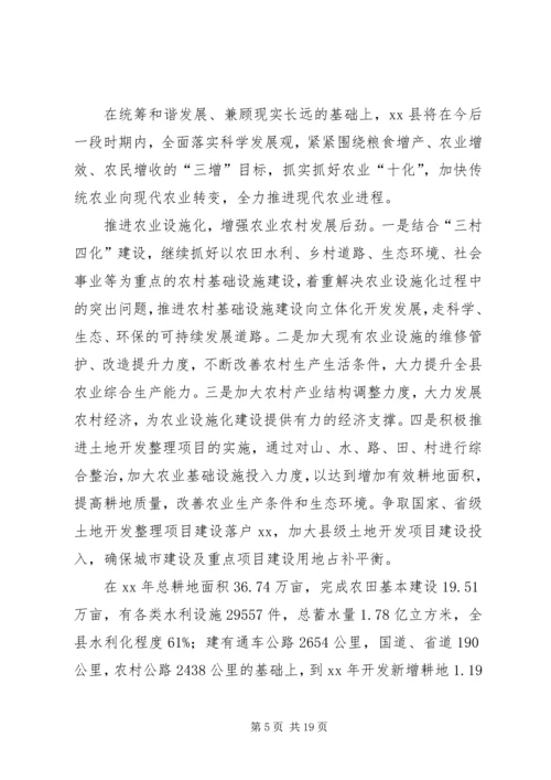 关于推进农业十化积极发展现代农业加快新农村建设步伐的意见.docx