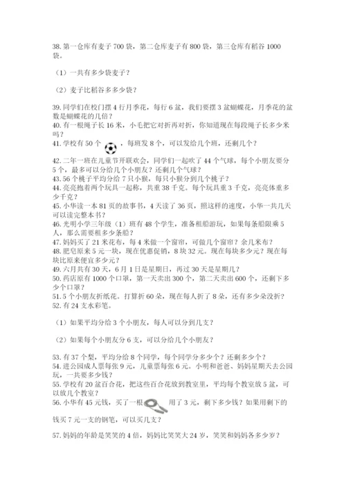 小学数学二年级下册数学应用题100道a4版打印.docx