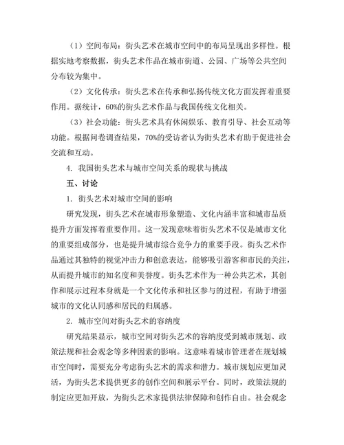 街头艺术与城市空间的关系探讨