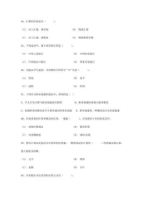 2023年秘书资格考试知识辅导职业道德最新考试试题库.docx