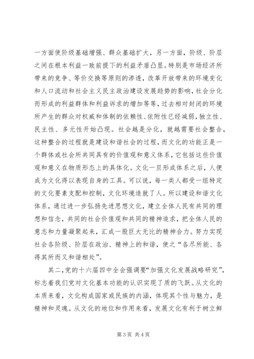 和谐文化和谐社会的精神基础 (2).docx