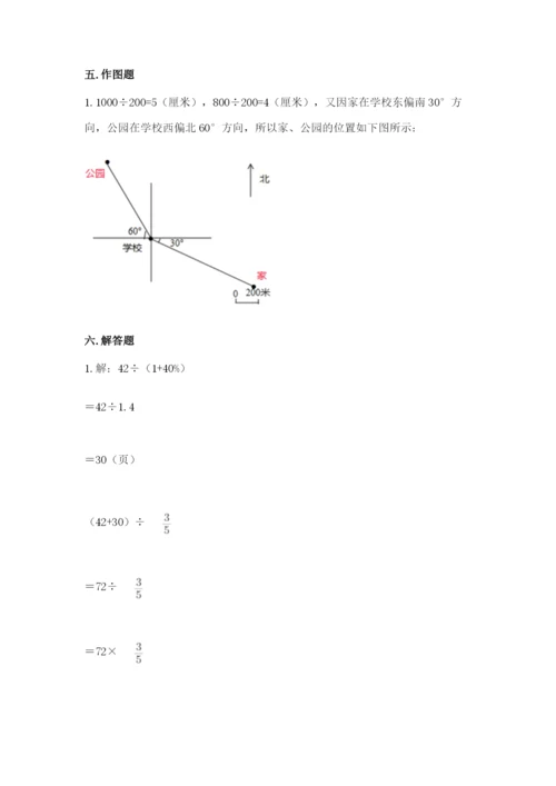 小学数学六年级上册期末考试试卷精品（典优）.docx