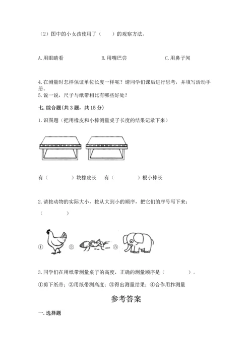教科版一年级上册科学期末测试卷附参考答案【达标题】.docx