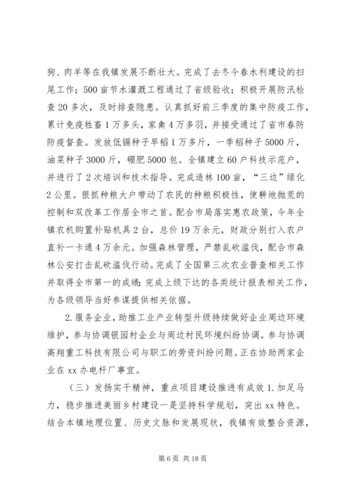 乡镇某年前三季度工作总结暨某年工作计划.docx