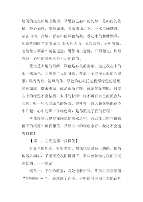 那一抹微笑作文.docx