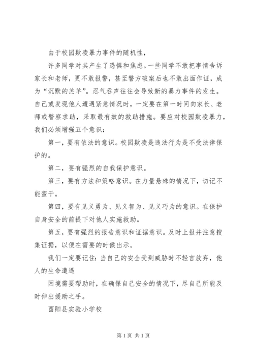 校园反欺凌举报制度及措施.docx