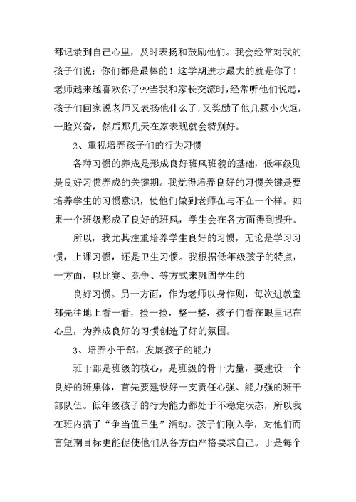 小学生行为习惯养成教育总结