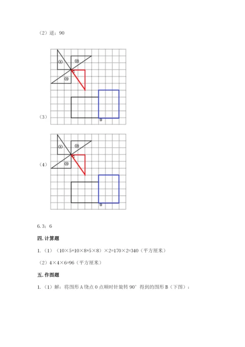 人教版数学五年级下册期末测试卷精品【综合题】.docx