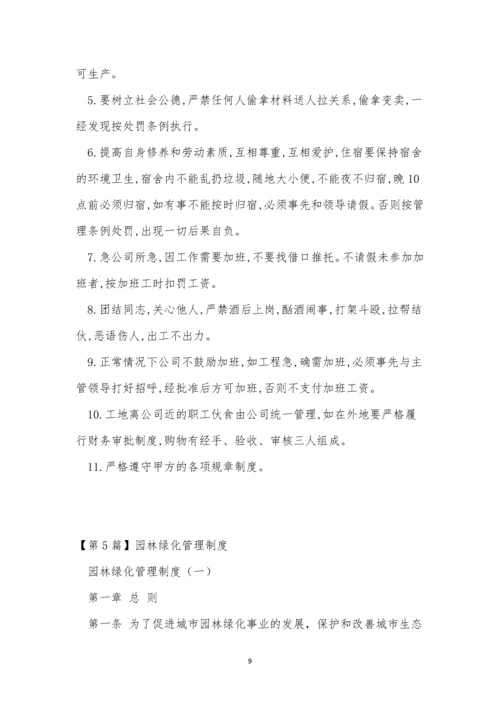 园林绿化管理制度10篇.docx