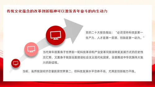 党政红色以中华优秀传统文化涵养青年奋斗精神团课PPT模板