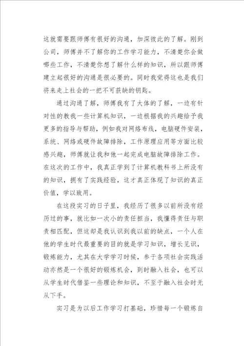 毕业生试用期心得总结四篇