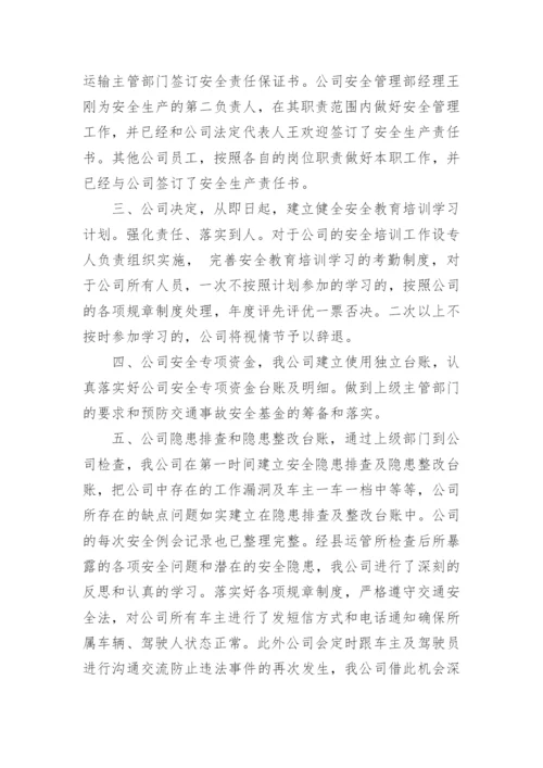 货物运输方案.docx