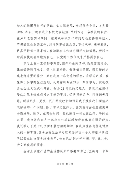 积极分子党小组评价意见.docx