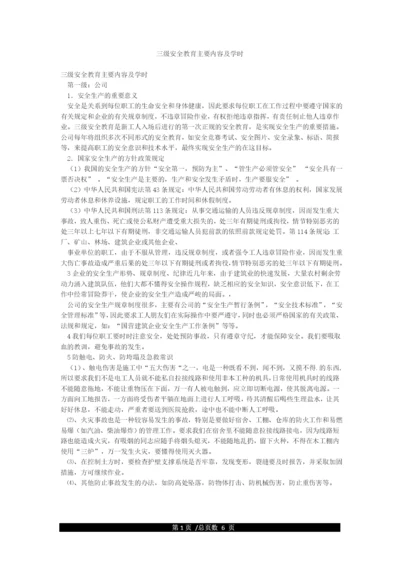 三级安全教育主要内容及学时.docx