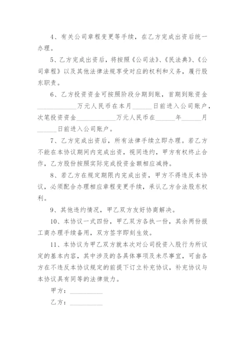 项目投资入股协议书_1.docx