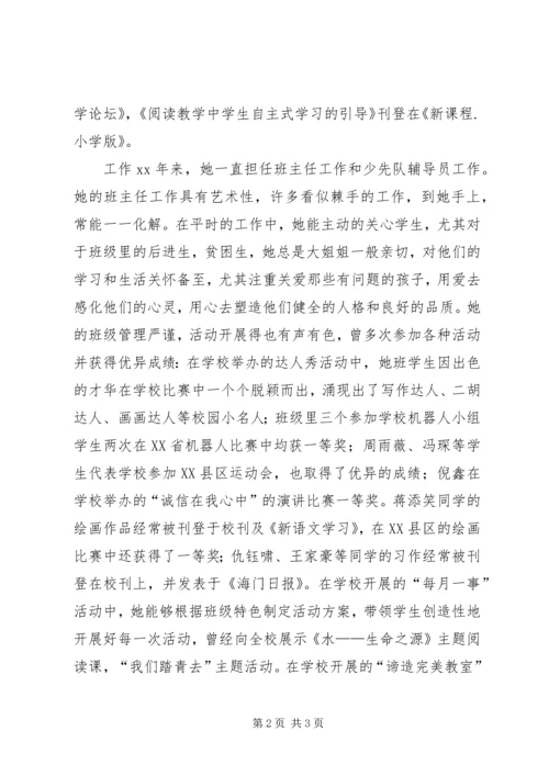 优秀教师事迹材料_2 (2).docx