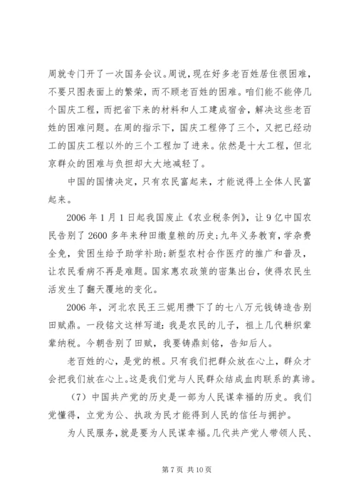 坚持为民宗旨践行党的群众路线讲话.docx