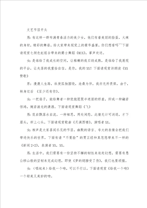 关于年终总结会议主持词