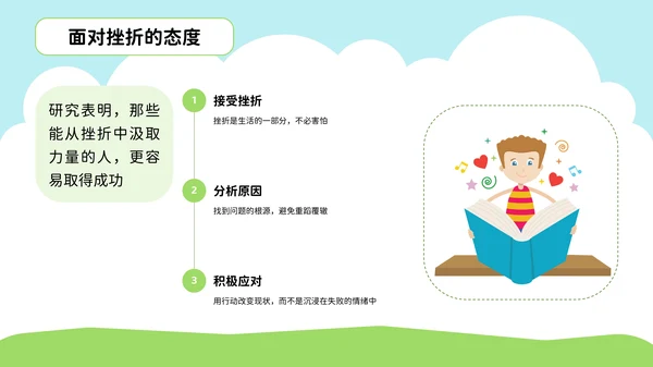 彩色可爱卡通中小学开学第一课PPT模板